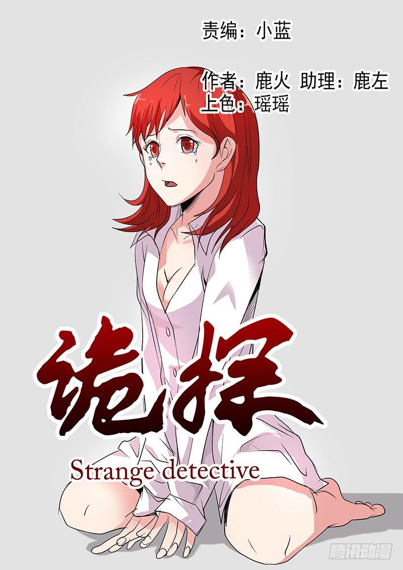 诡探漫画,第四案 精神病院鬼案（九1图