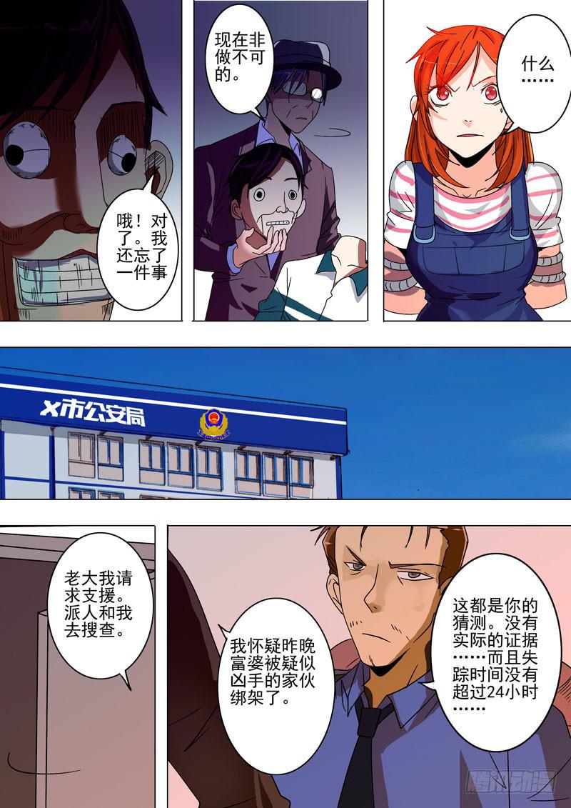 诡探漫画,第一案 美院杀人鬼（九）2图