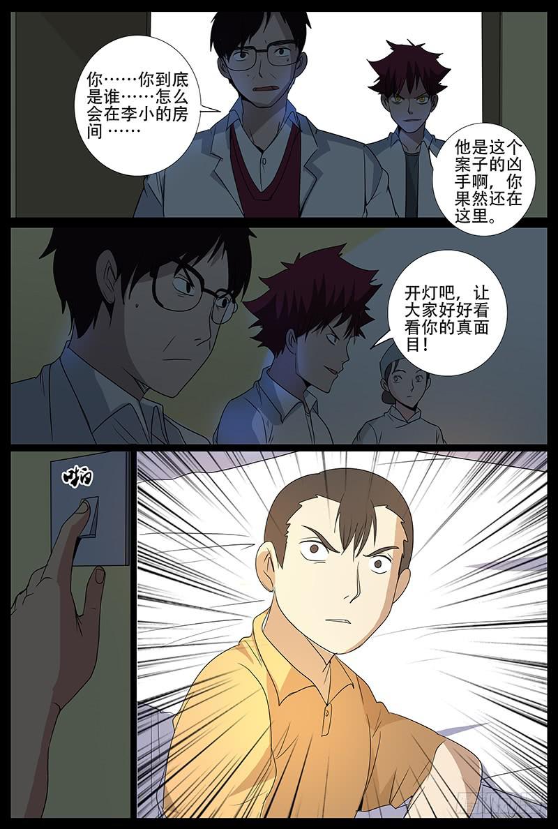 诡探漫画,第四案 精神病院鬼案（十四2图