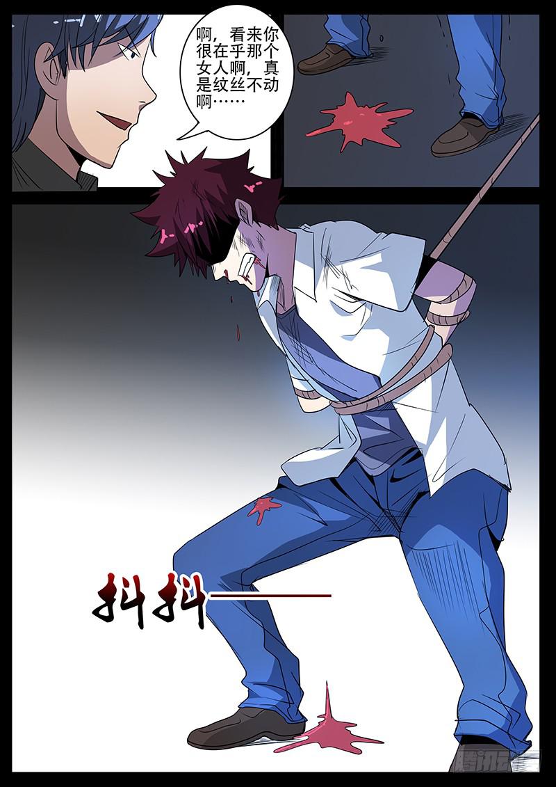 诡探漫画,第四案 精神病院鬼案（八1图