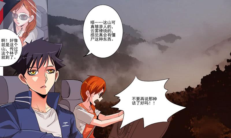 诡探漫画,第二案 封灵村杀人僵尸（一）1图