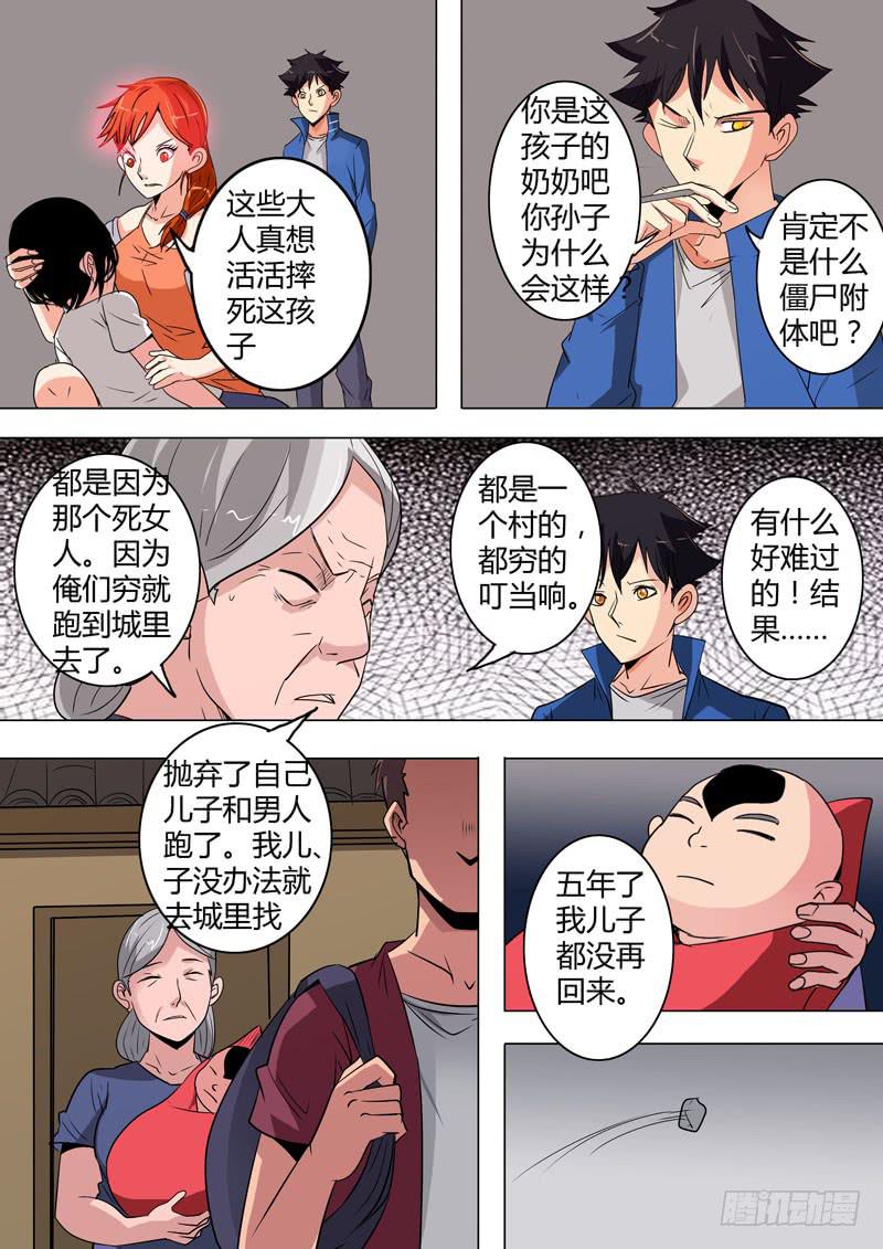诡探漫画,第二案 封灵村杀人僵尸（五）2图