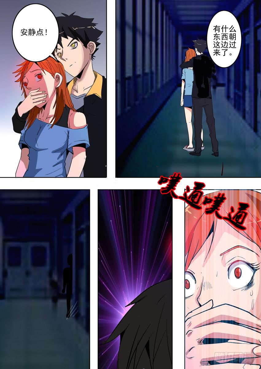诡探漫画,第一案 美院杀人鬼（三）1图