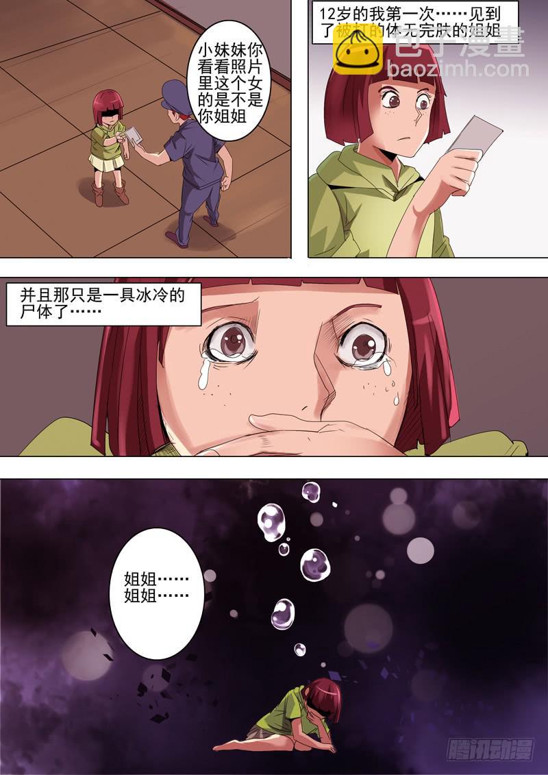 诡探漫画,第二案 封灵村杀人僵尸（十七）解2图