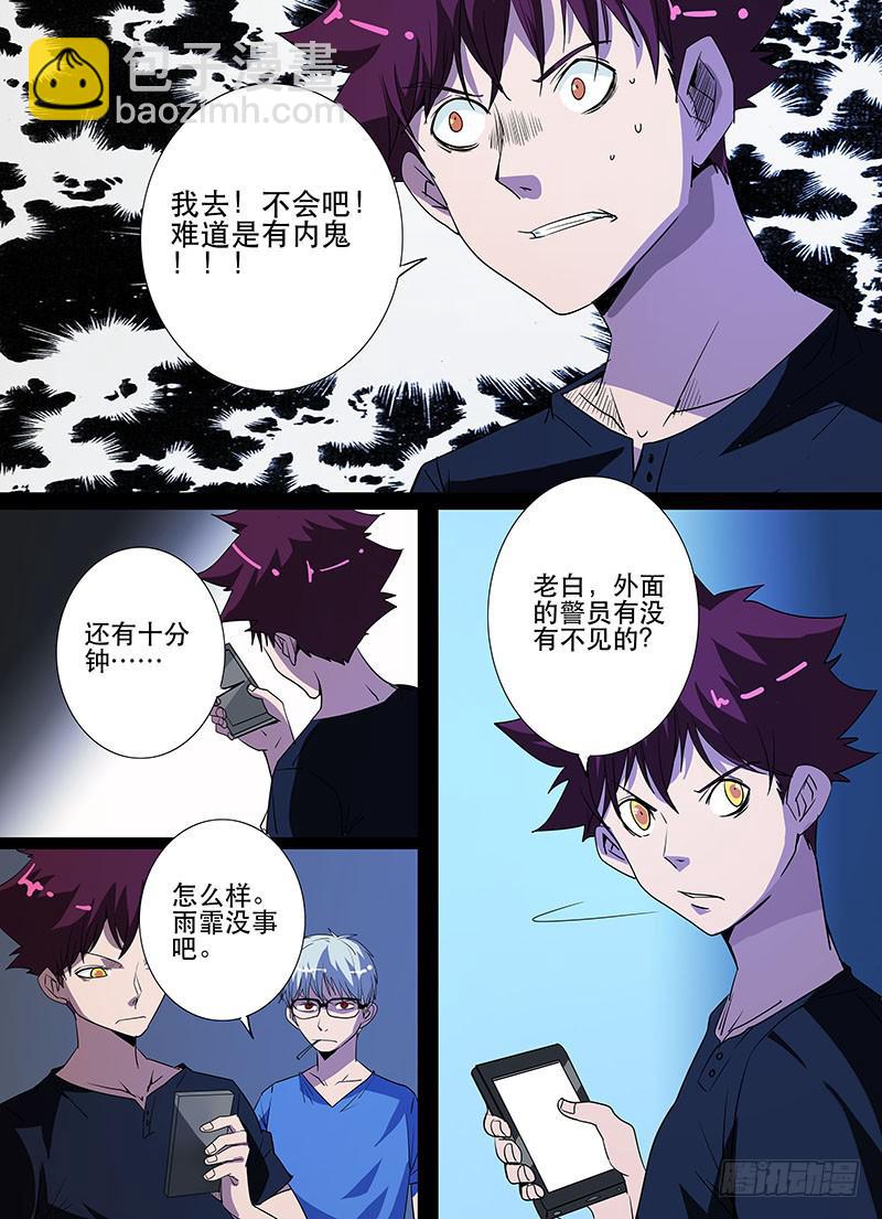 诡探漫画,第三案 凌晨三点的丧钟（十）1图