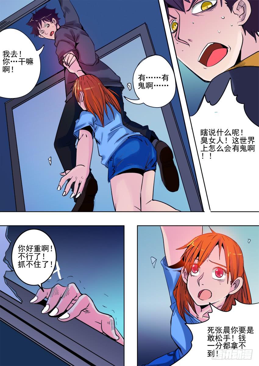 诡探漫画,第一案 美院杀人鬼（三）2图