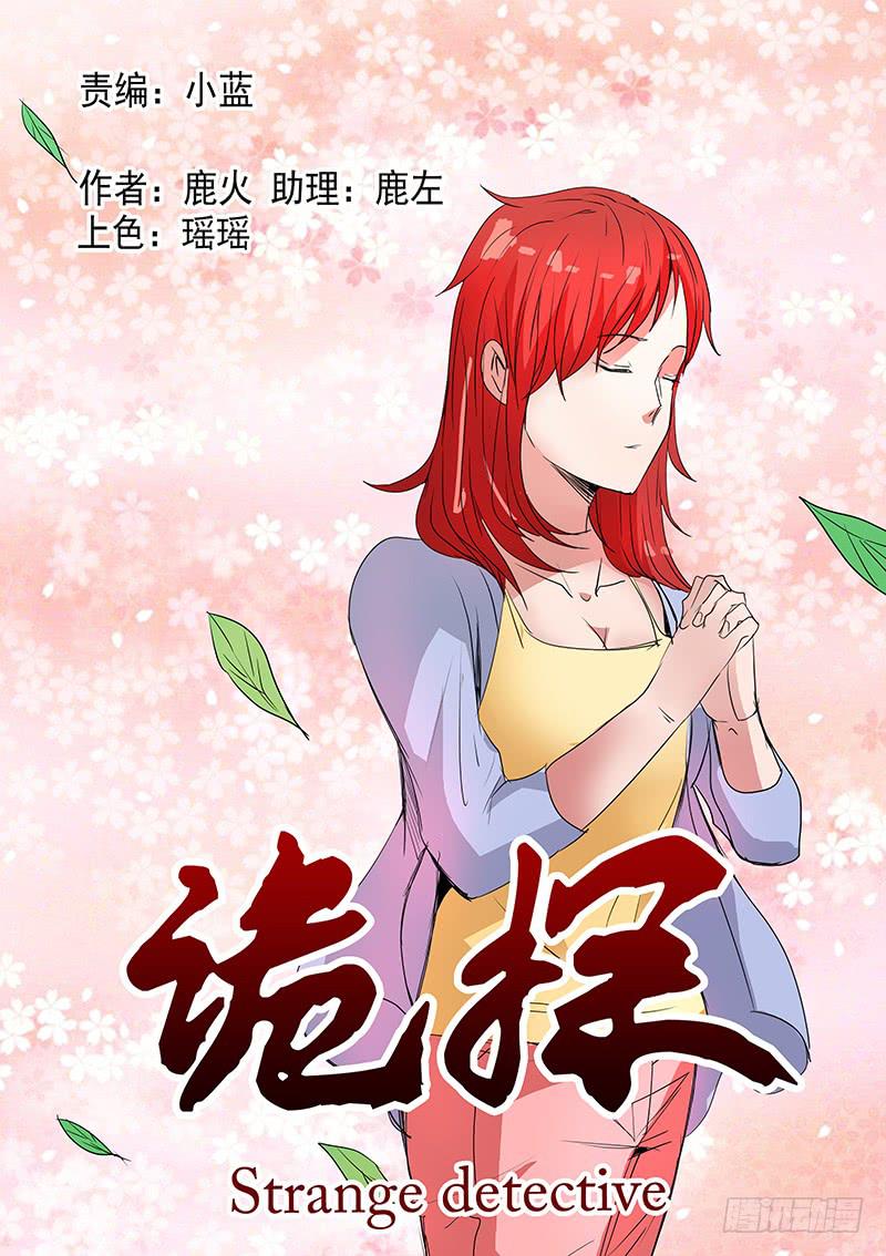 诡探漫画,第五案 集体死亡（三）1图