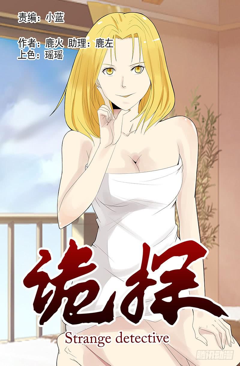 诡探漫画,第四案 精神病院鬼案（十三1图