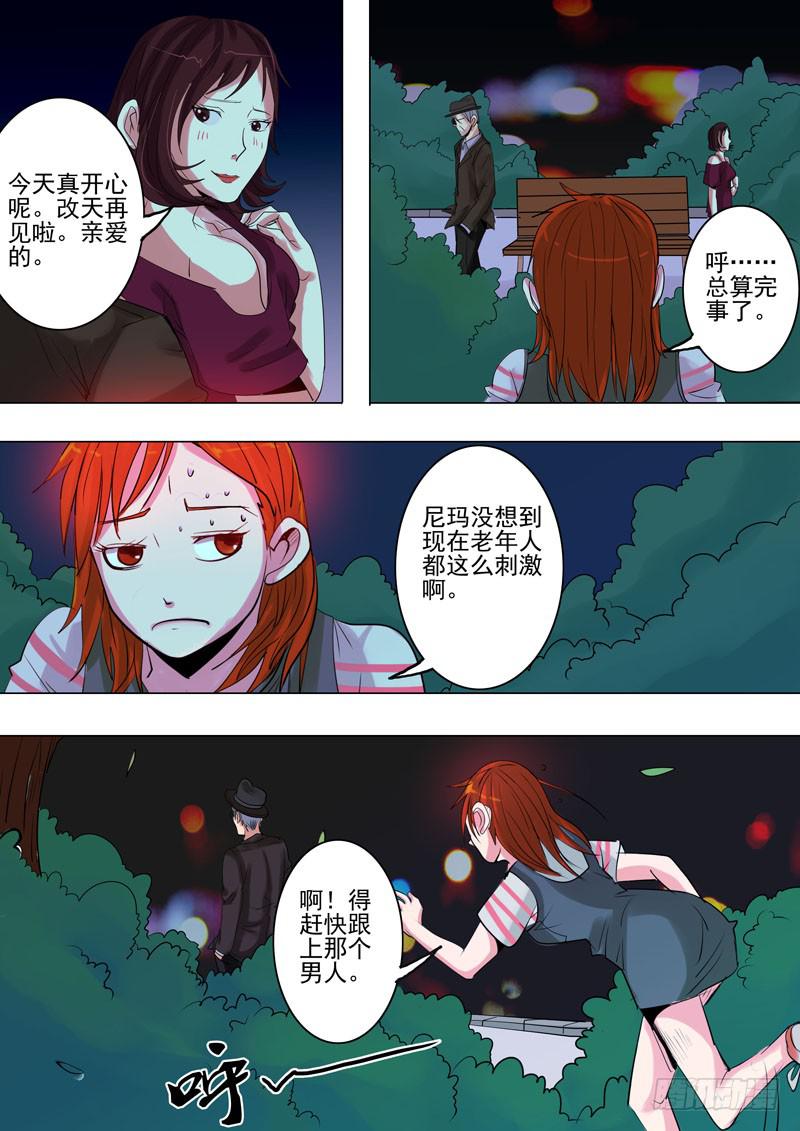 诡探漫画,第一案 美院杀人鬼（七）2图
