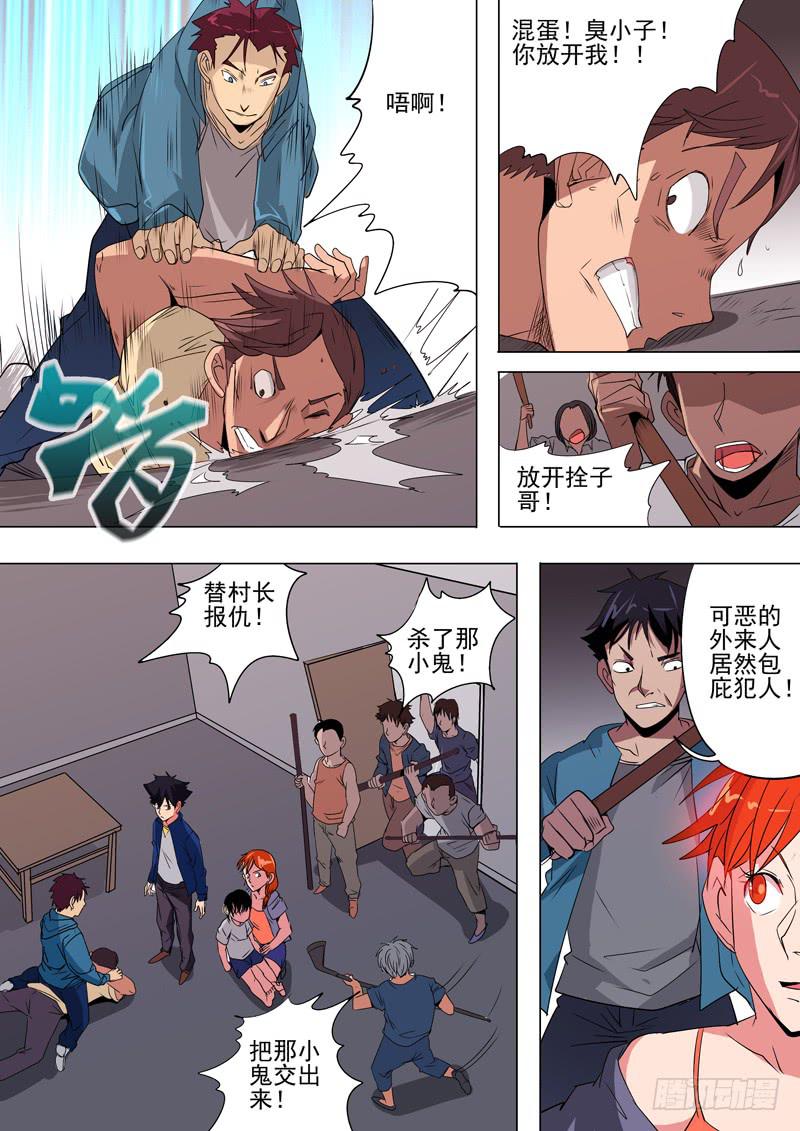 诡探漫画,第二案 封灵村杀人僵尸（四）1图