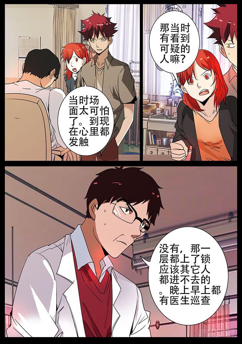 诡探漫画,第四案 精神病院鬼案（三2图
