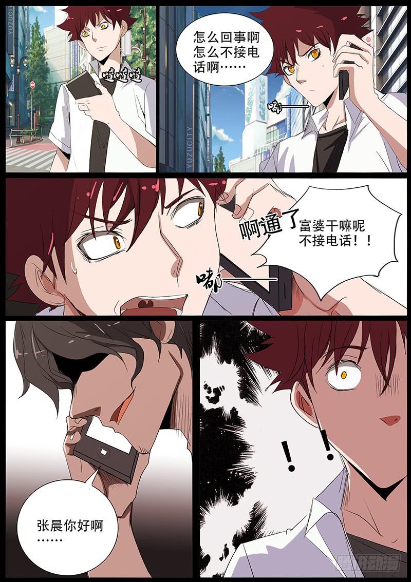 诡探漫画,集体死亡（四）2图