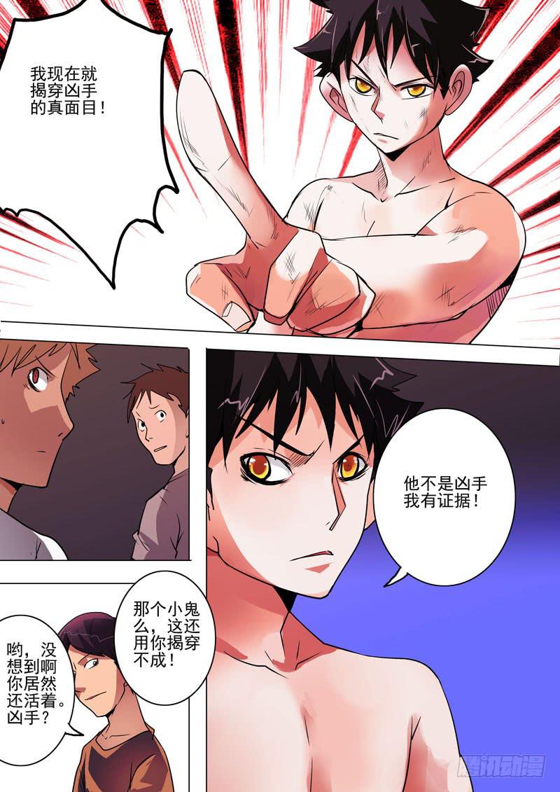诡探漫画,第二案 封灵村杀人僵尸（十五）解2图