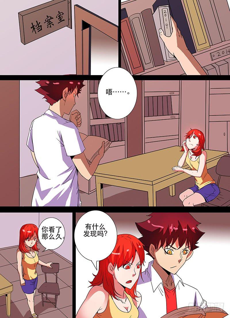 诡探漫画,第三案 凌晨三点的丧钟（九）2图