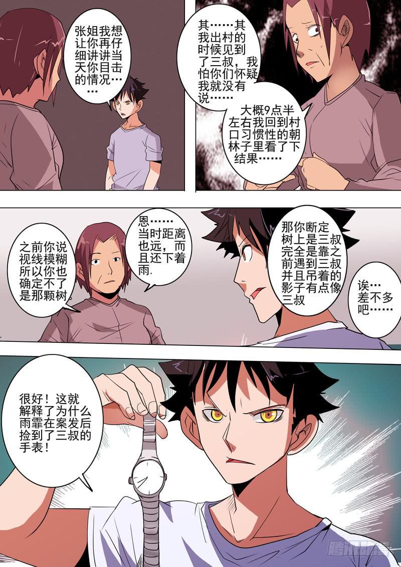 诡探漫画,第二案 封灵村杀人僵尸（十五）解2图