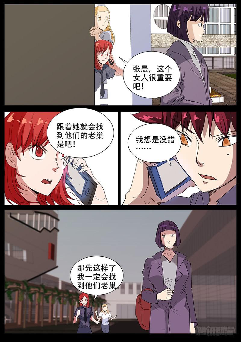 诡探漫画,集体死亡（四）2图
