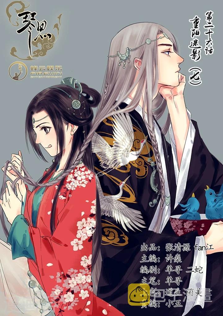 琴思手表牌子价格漫画,第26话 重阳迷影71图