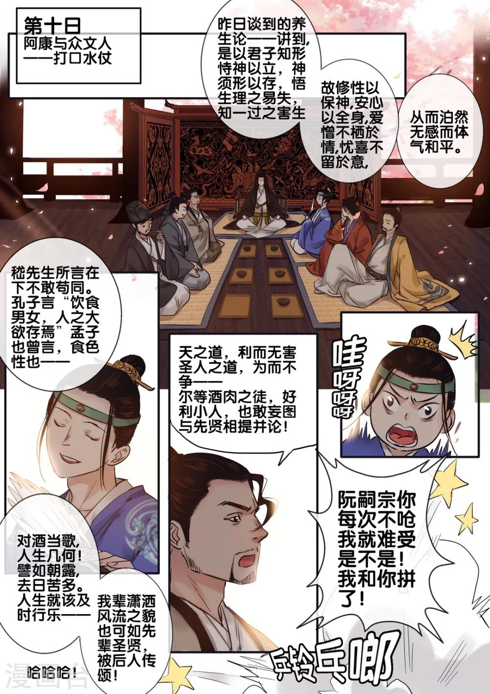 粤曲春娥劝夫新剑郎张琴思漫画,第40话 太学旧梦131图