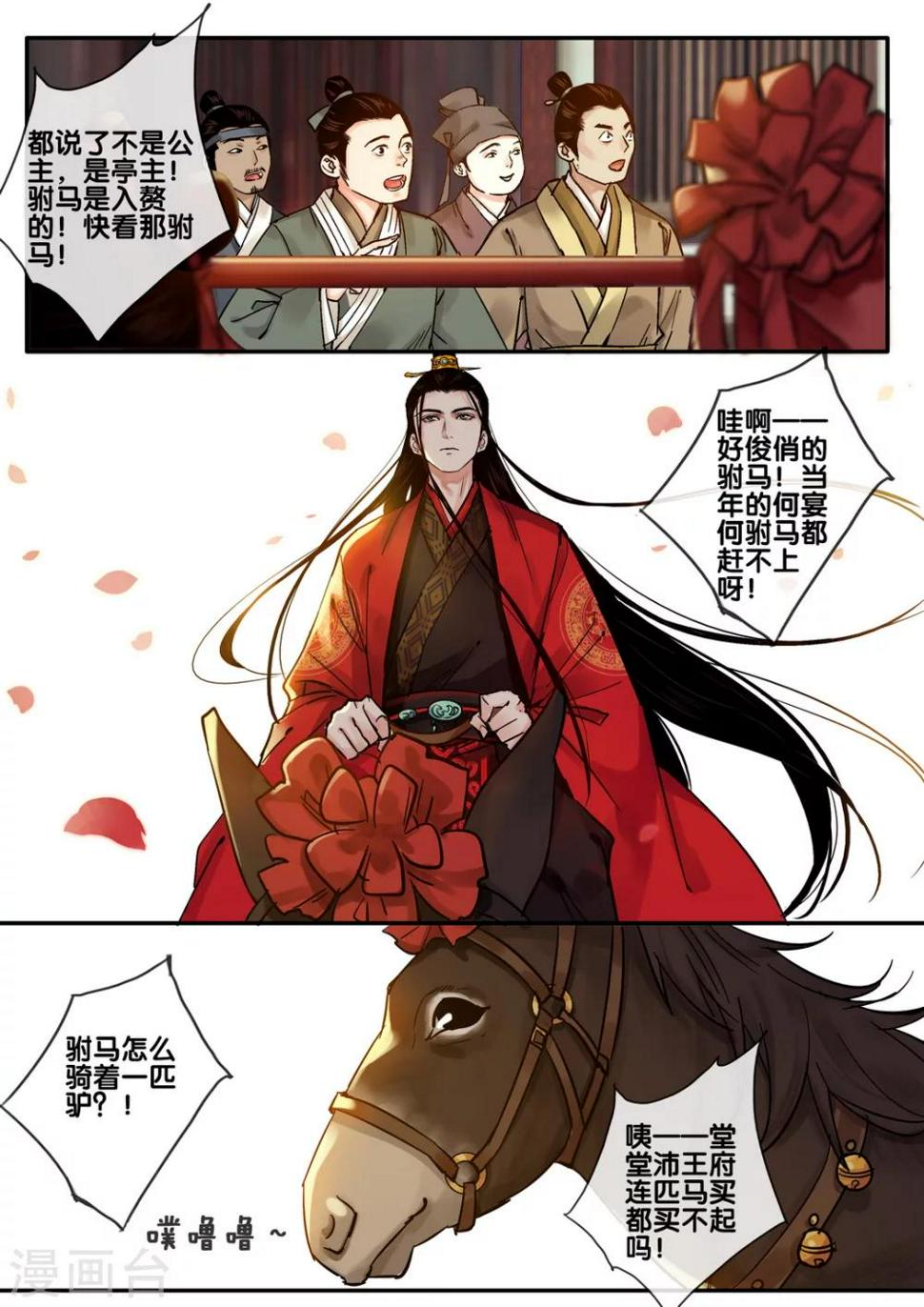 琴思漫画,第53话 愿结同心11图