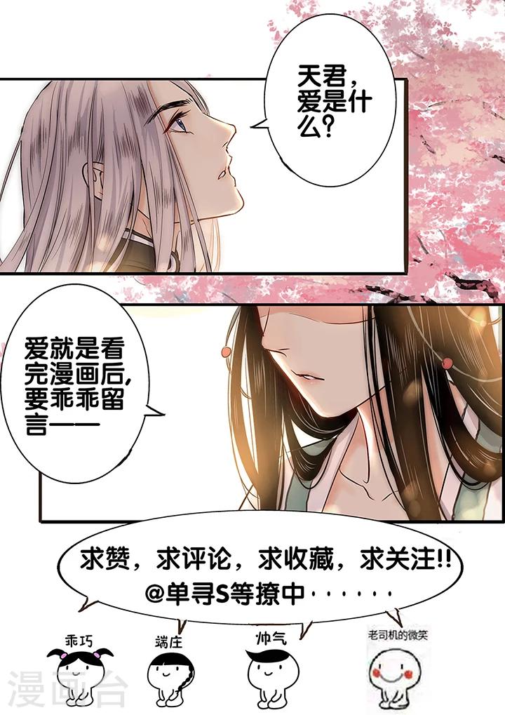 秦丝生意通登录入口漫画,第29话 太学旧梦22图