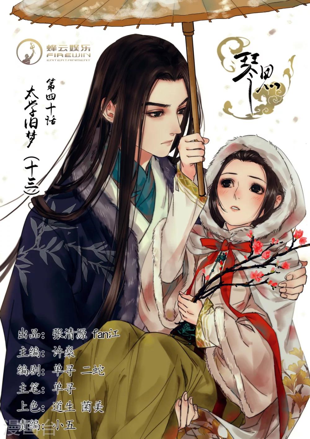 琴思手表牌子价格漫画,第40话 太学旧梦131图