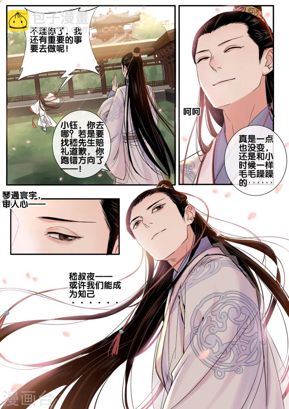 琴思望漫画,第36话 太学旧梦91图