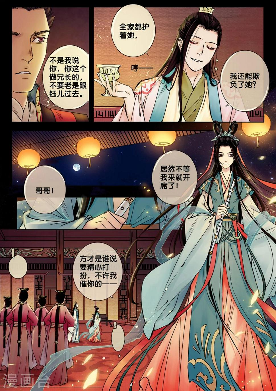 琴思竹图片漫画,第8话 七夕夜宴52图