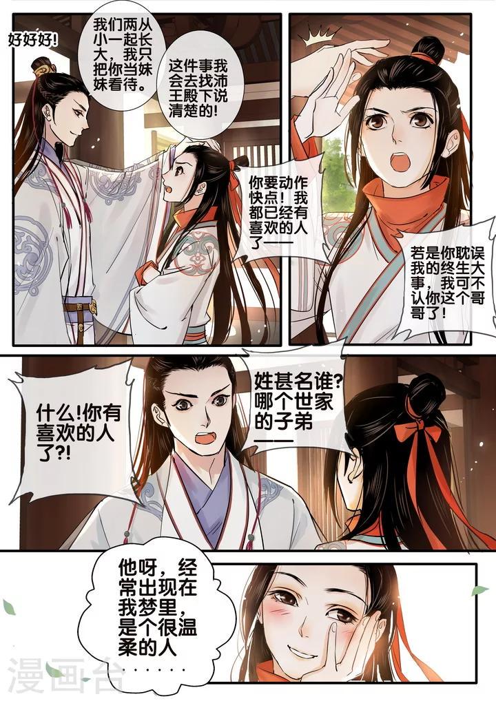 琴思手表价格漫画,第30话 太学旧梦31图