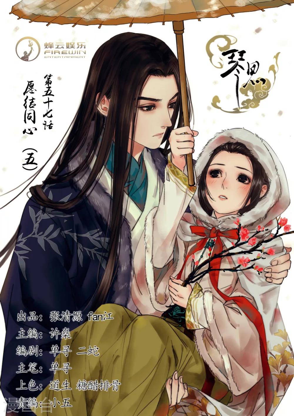 琴思和琴韵的区别漫画,第57话 愿结同心51图