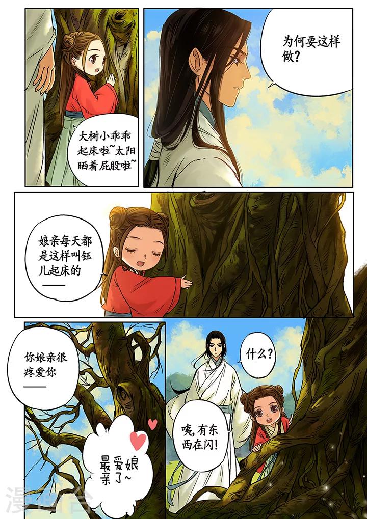 琴思海漫画,第4话 七夕夜宴11图