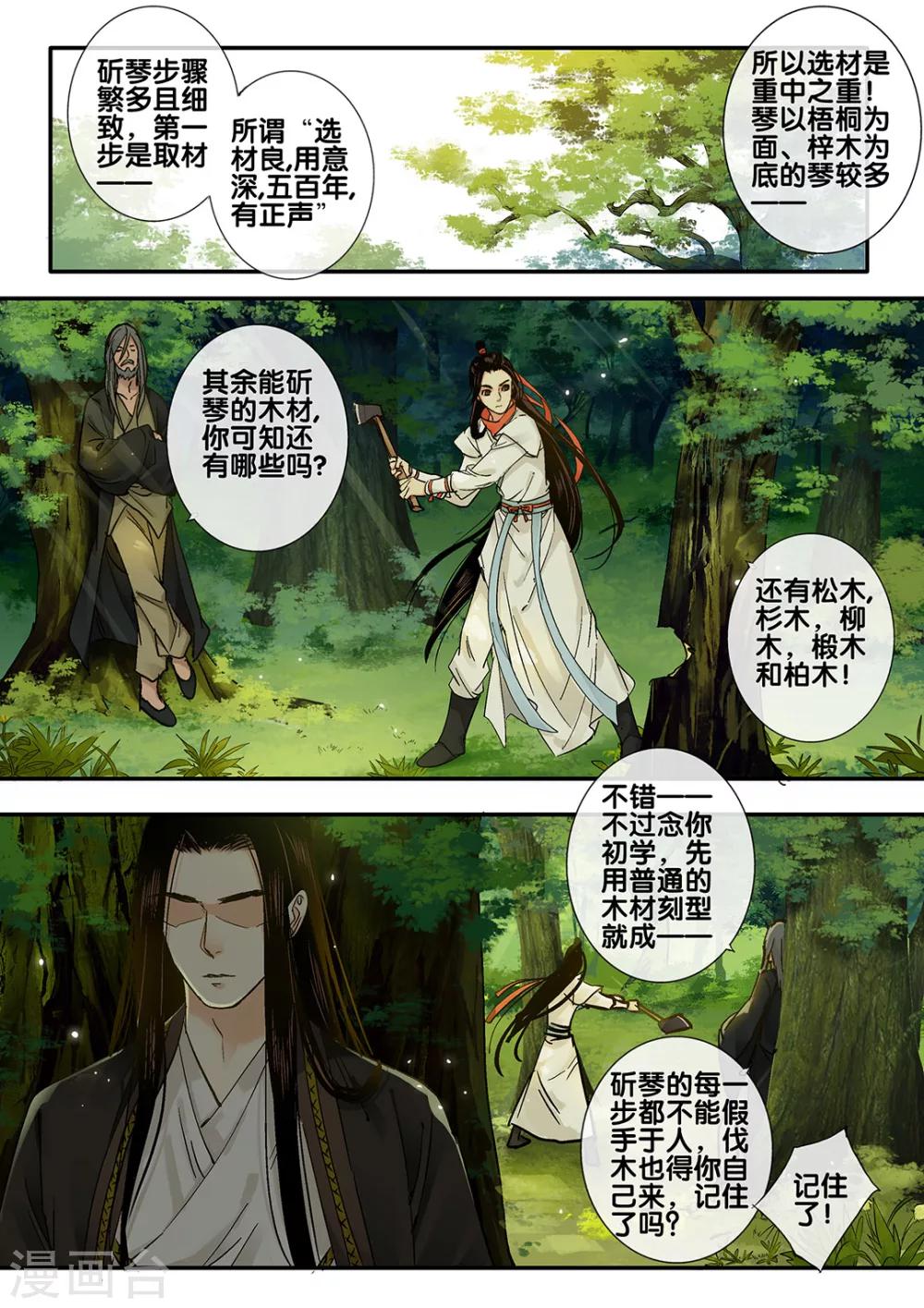 琴思梦床垫漫画,第41话 太学旧梦141图