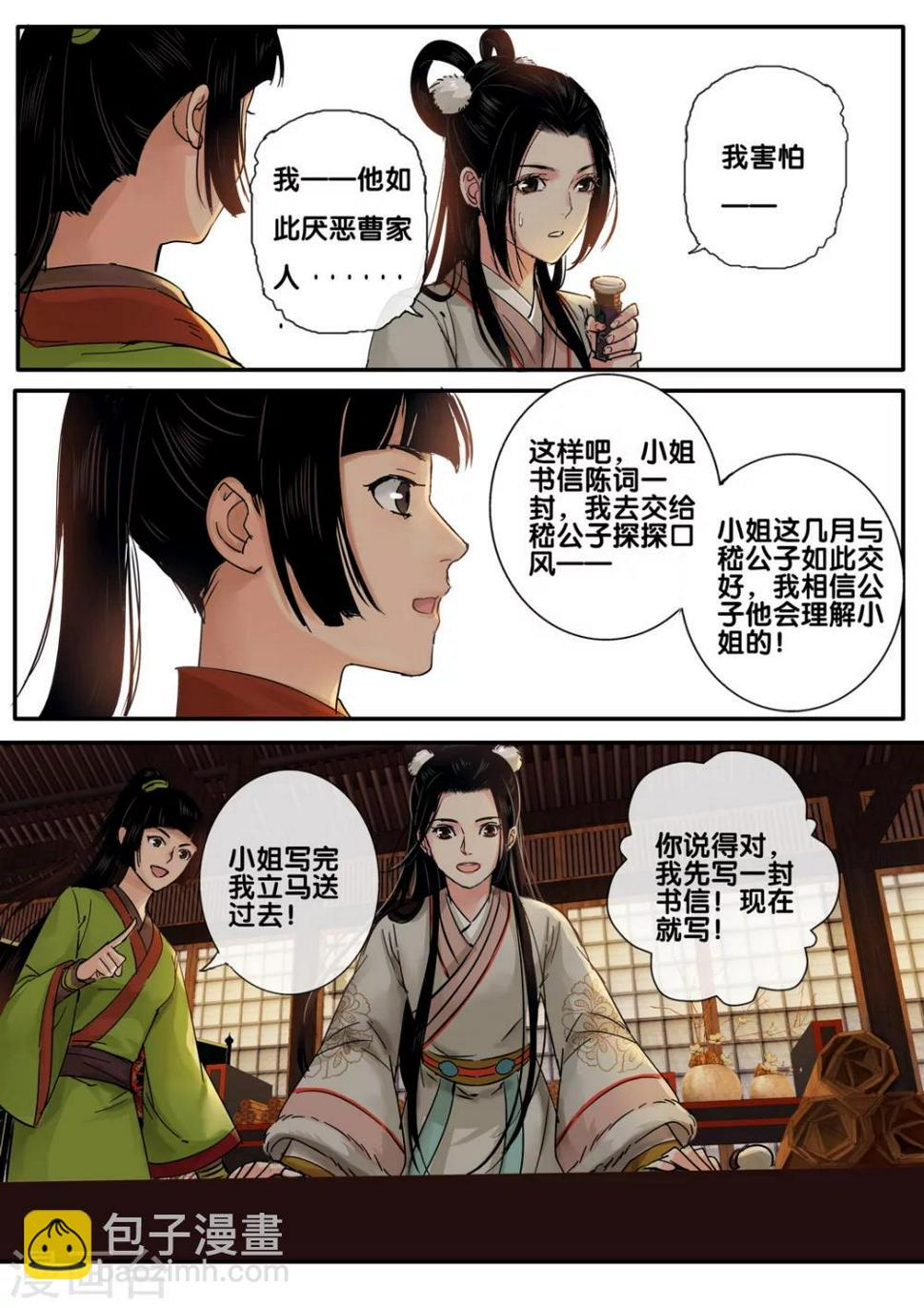 秦丝生意通登录漫画,第51话 太学旧梦241图