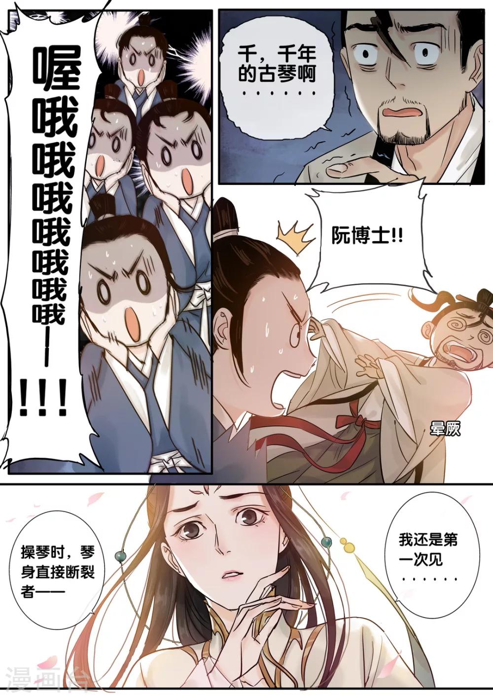 秦丝进销存登录漫画,第36话 太学旧梦92图