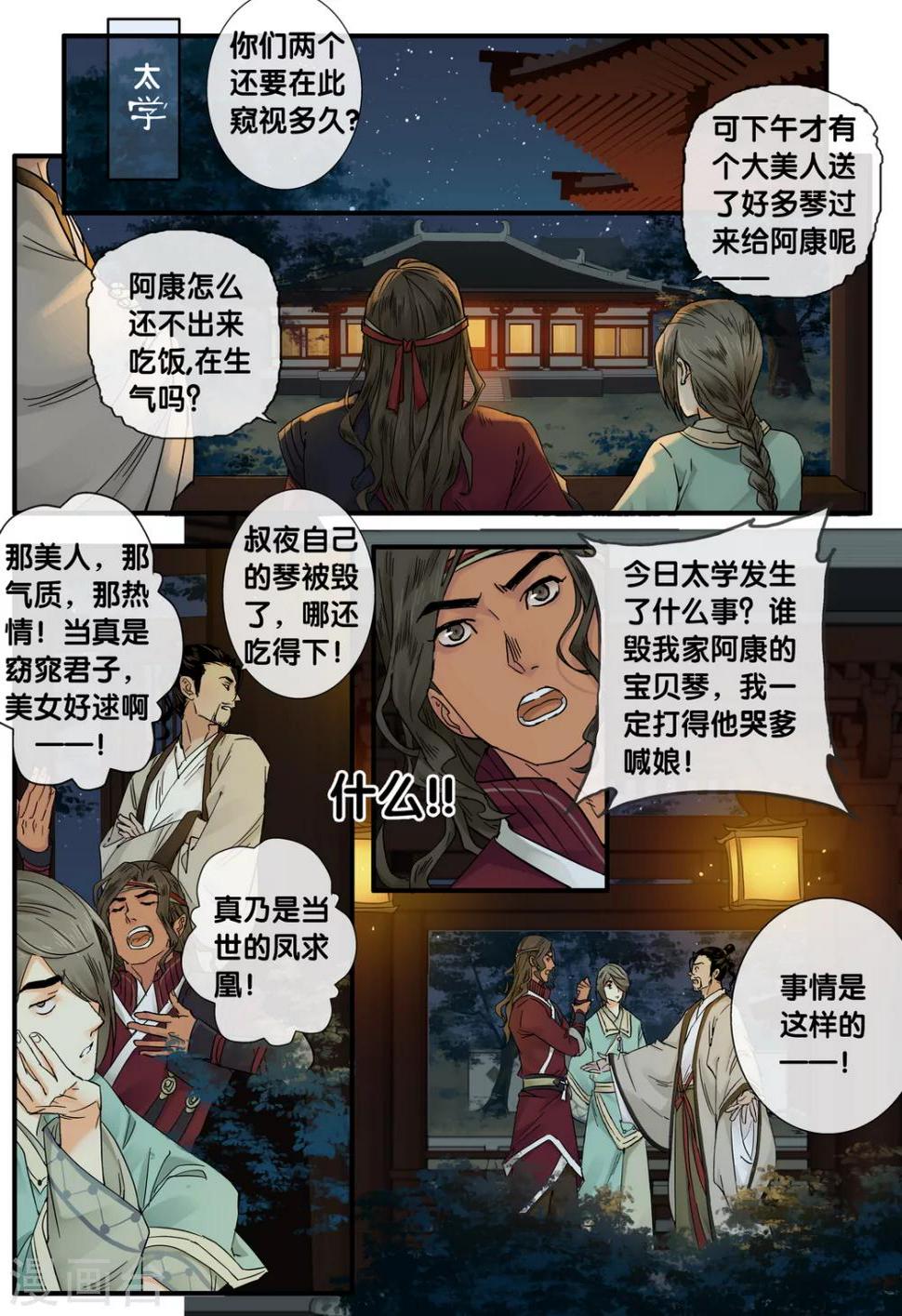 琴思梦床垫漫画,第39话 太学旧梦122图