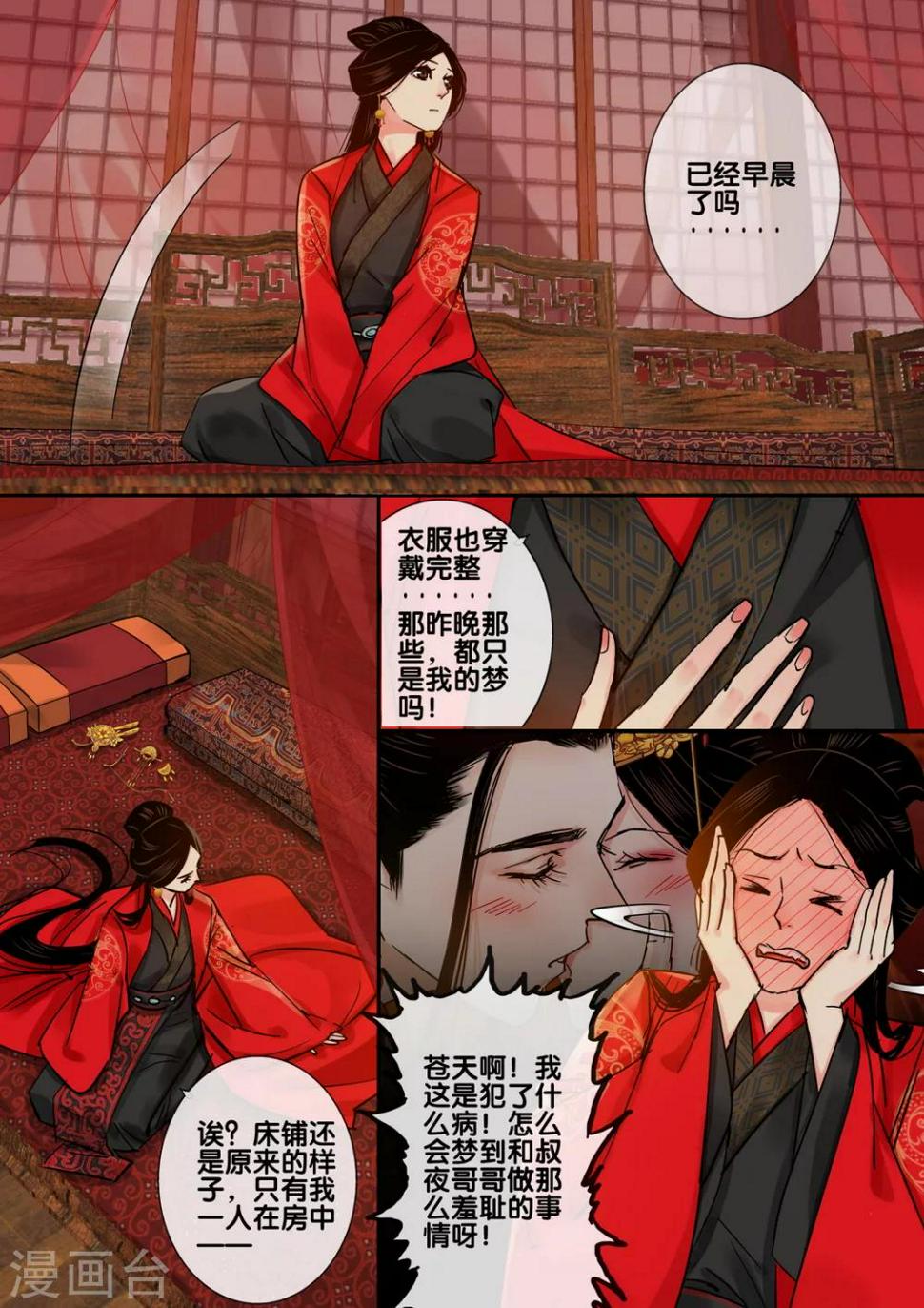 琴思梦床垫漫画,第55话 愿结同心31图