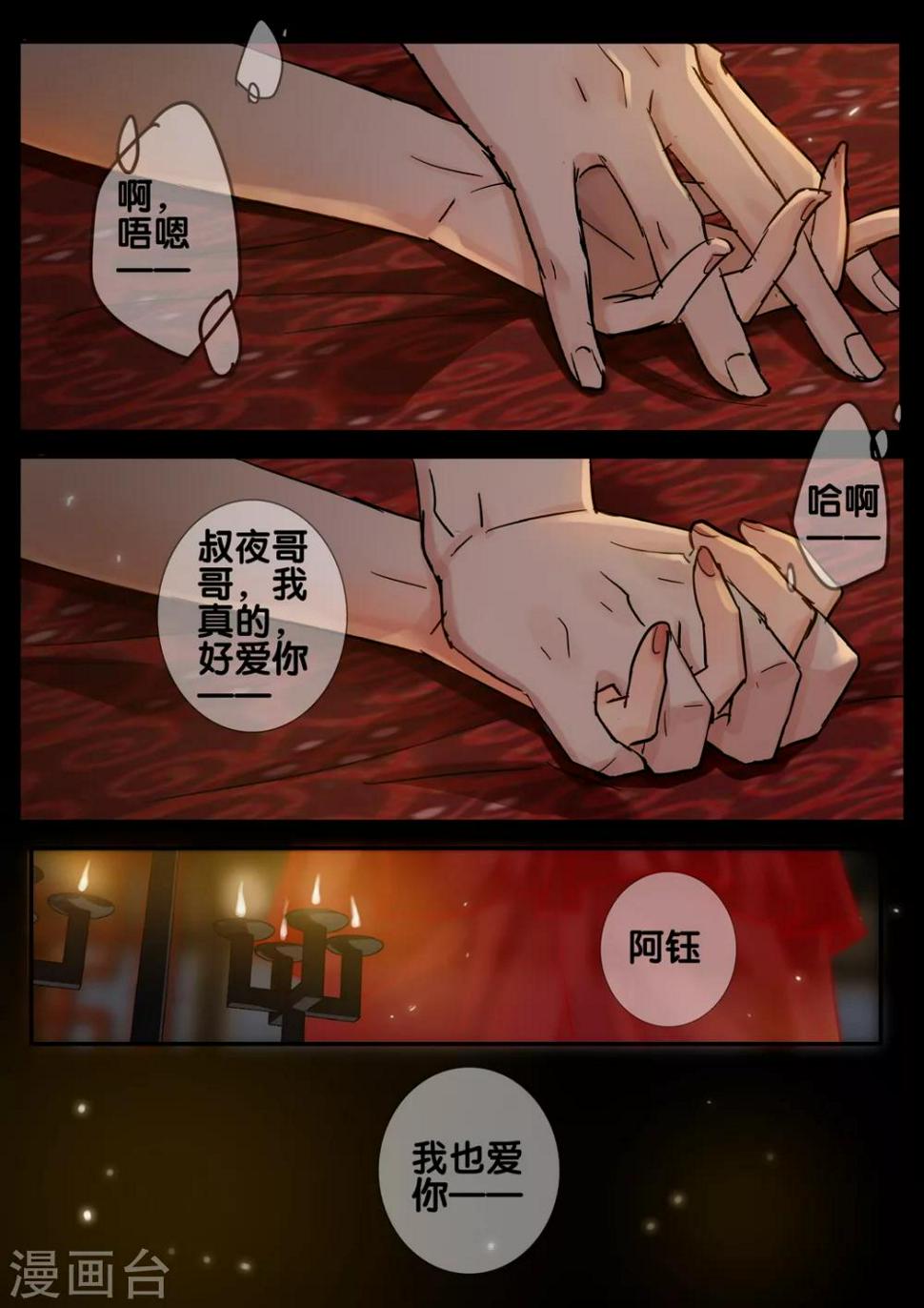 琴思雨漫画,第54话 愿结同心21图