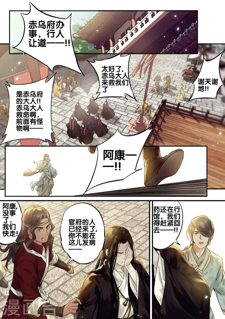 琴思海漫画,第25话 重阳迷影62图