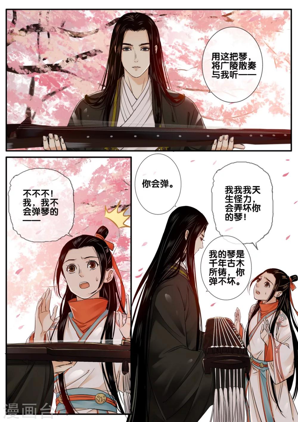 琴思什么意思漫画,第35话 太学旧梦82图