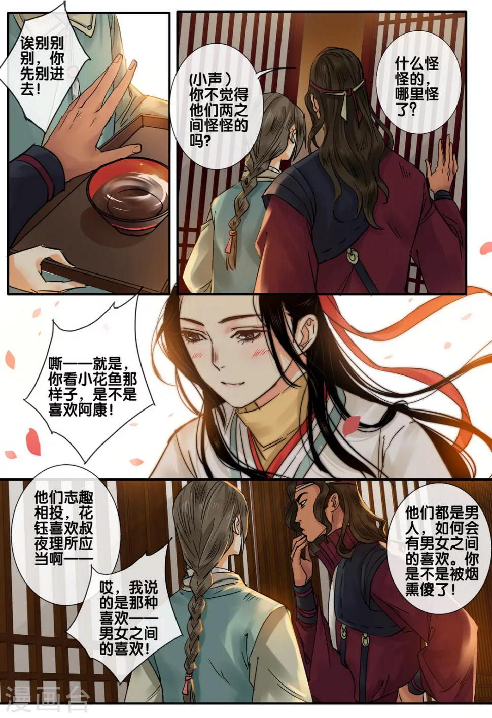 琴思手表价格漫画,第47话 太学旧梦202图