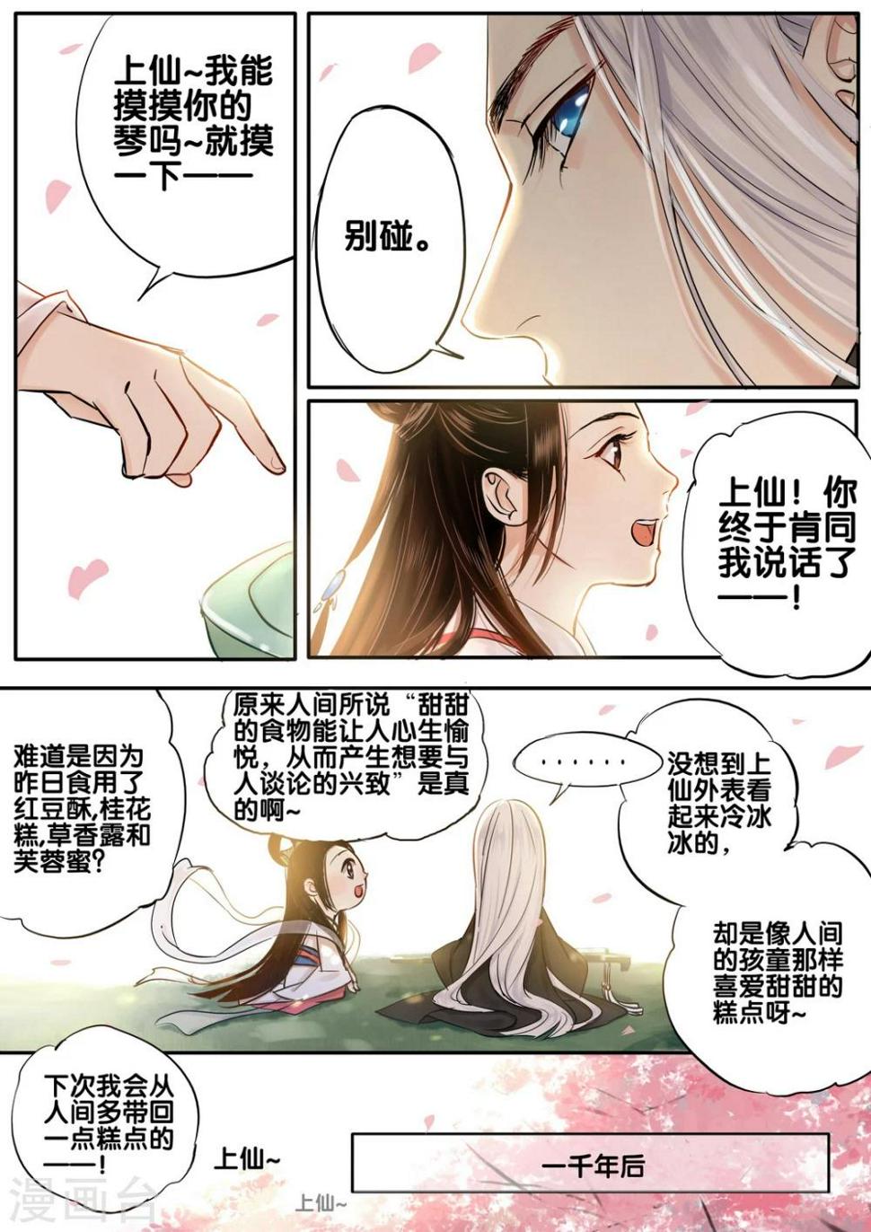 琴思海漫画,第33话 太学旧梦61图