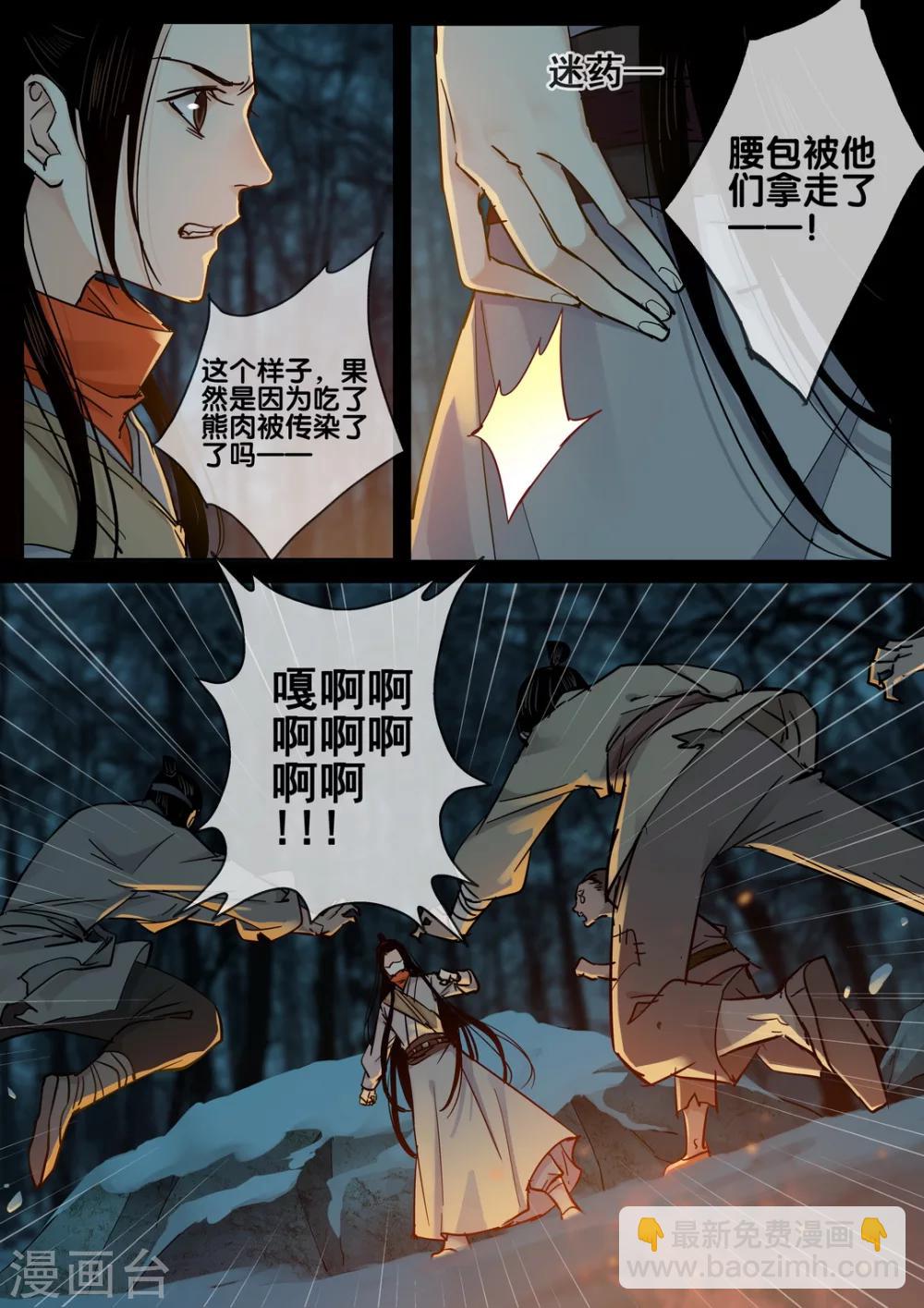 风雨断肠花 粤曲杨凯帆张琴思漫画,第58话 愿结同心62图