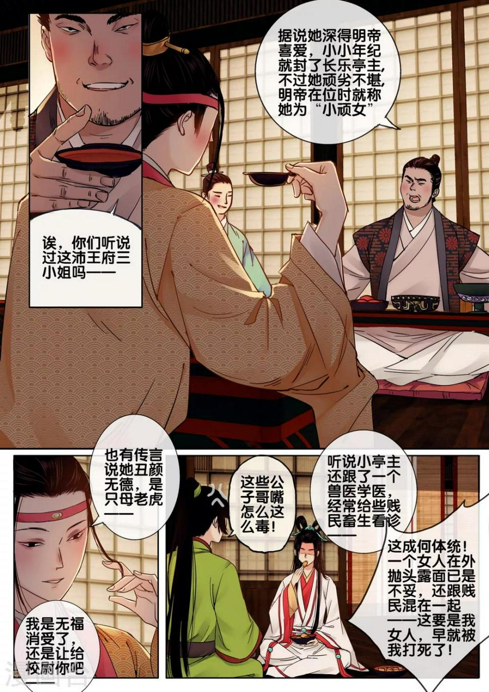 琴思和琴韵的区别漫画,第43话 太学旧梦161图