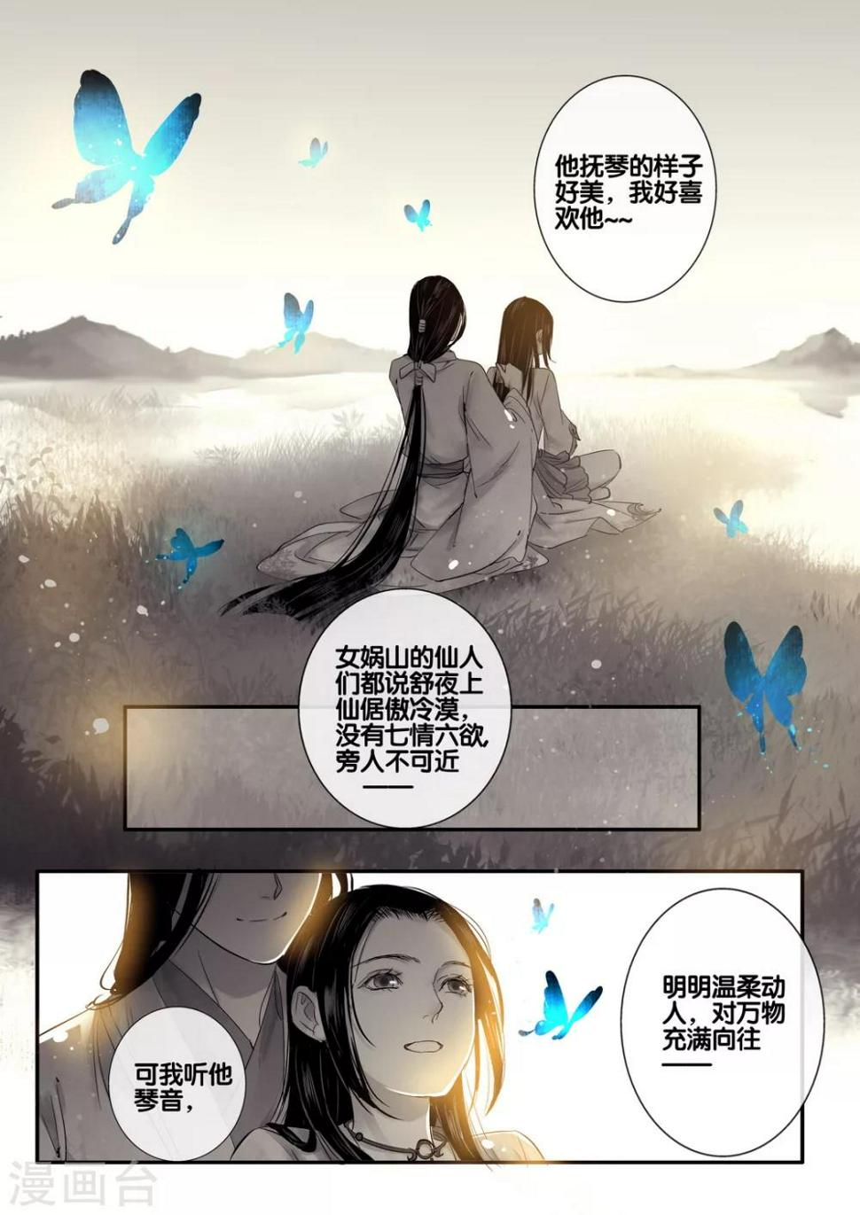 秦丝进销存登录漫画,第27话 重阳迷影82图