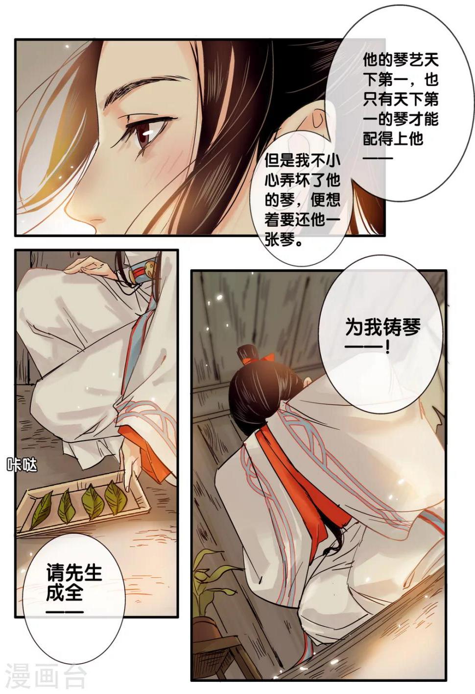 林琴思漫画,第39话 太学旧梦122图