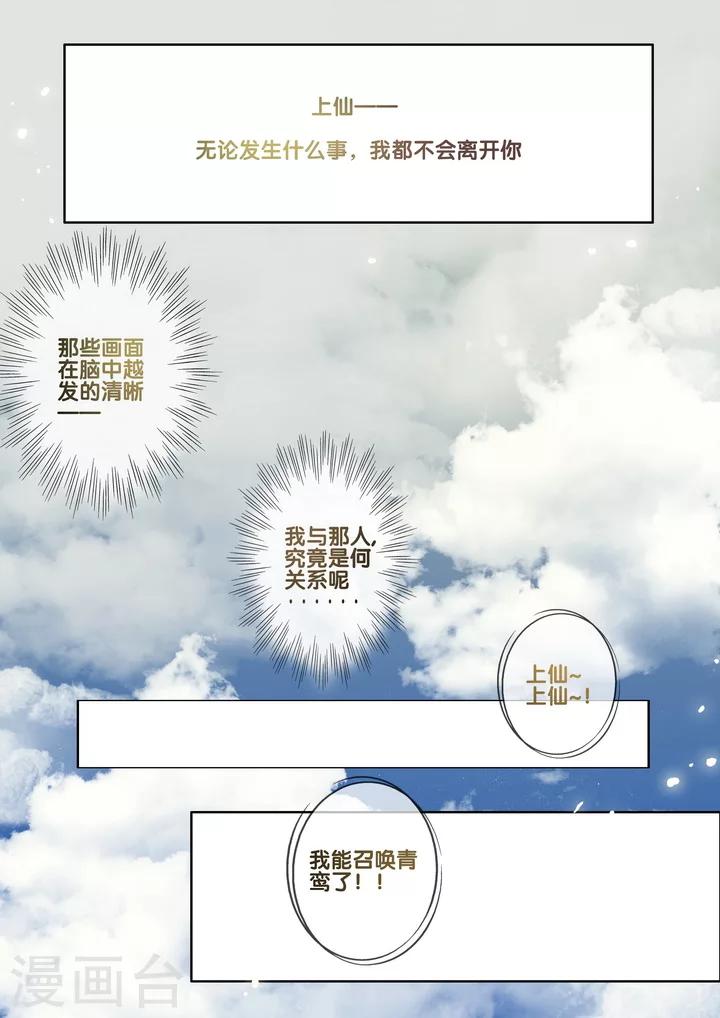 琴思手表满天星黄色多少钱漫画,第23话 重阳迷影41图