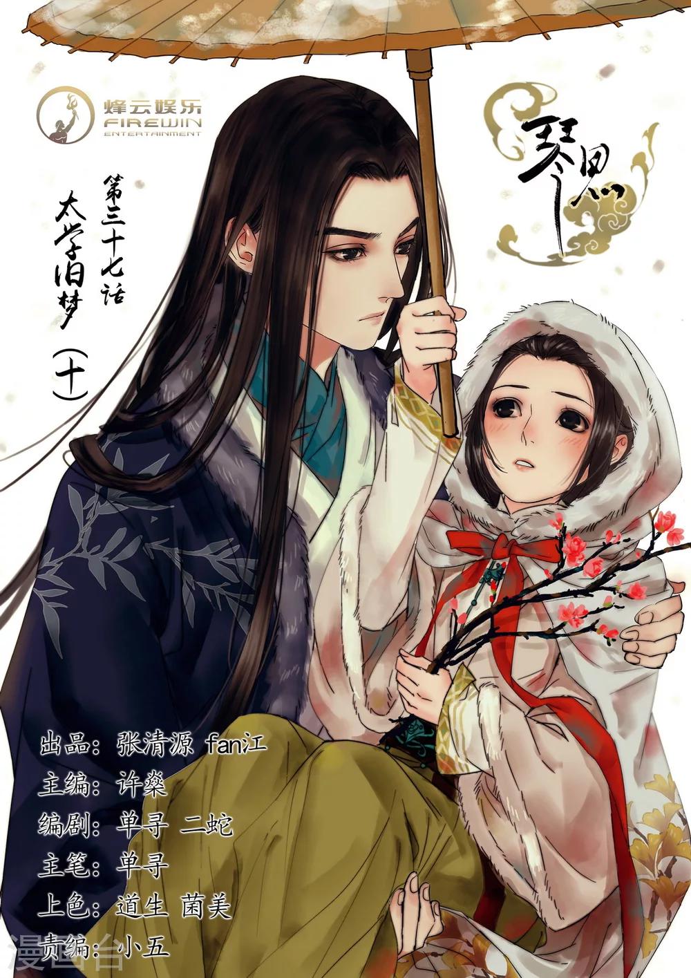 琴思漫画,第37话 太学旧梦101图