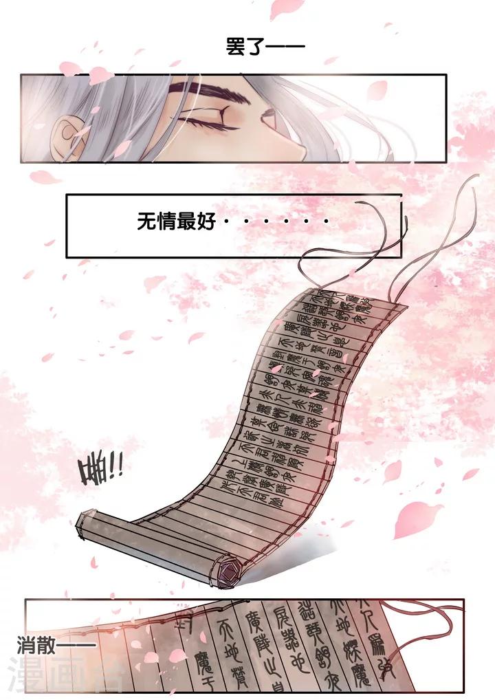 琴思海漫画,第29话 太学旧梦22图