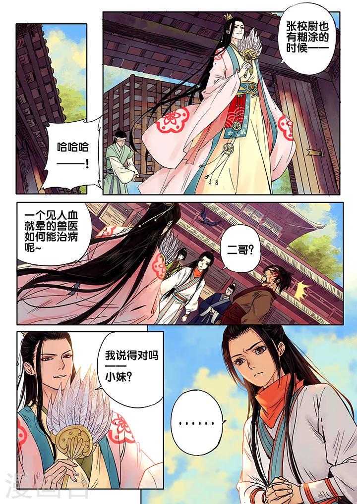 琴思漫画,第6话 七夕夜宴32图