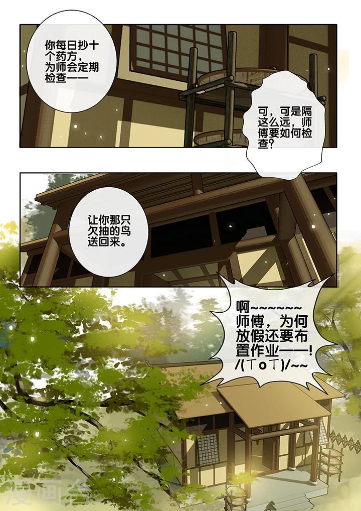 琴思小说结局漫画,第19话 长清思君101图