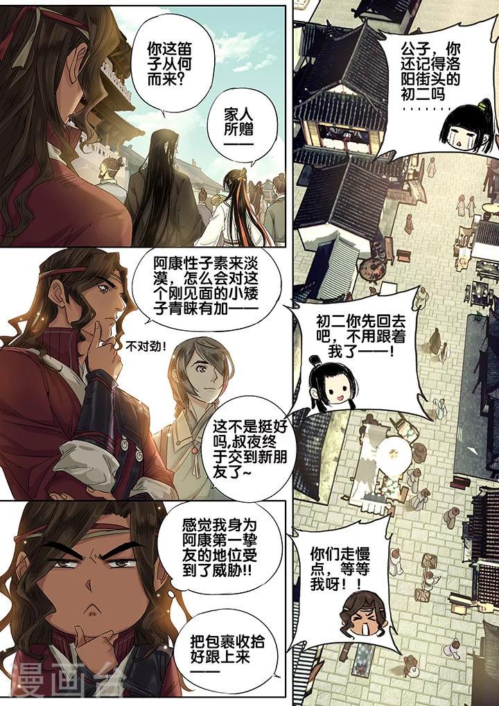 琴思动态伴奏简谱漫画,第21话 重阳迷影21图